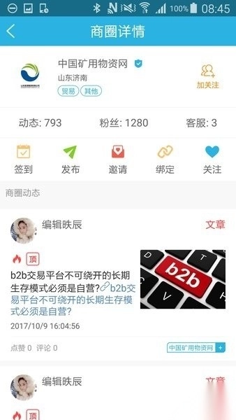 山东能源干将平台图1