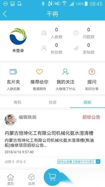 山东能源干将平台图2