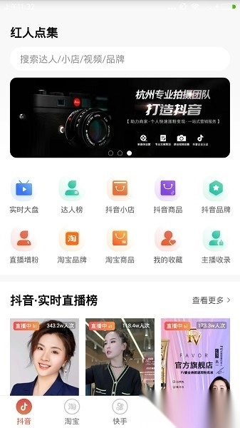红人点集软件图1