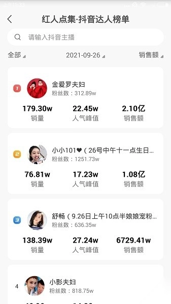 红人点集软件图3