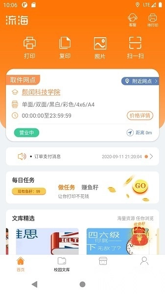 流海软件直装版图1