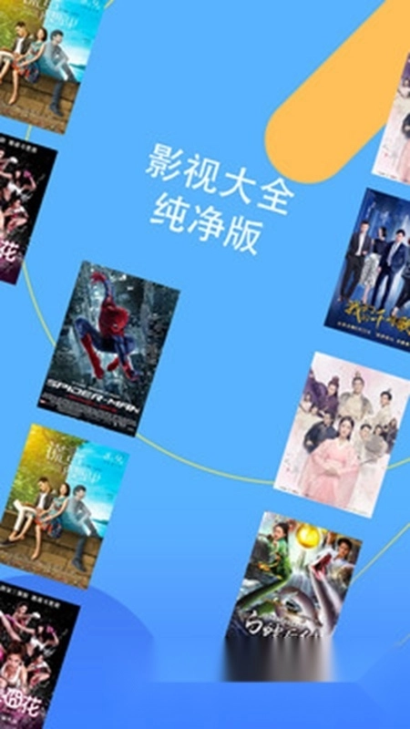 影视大全纯净版截图1