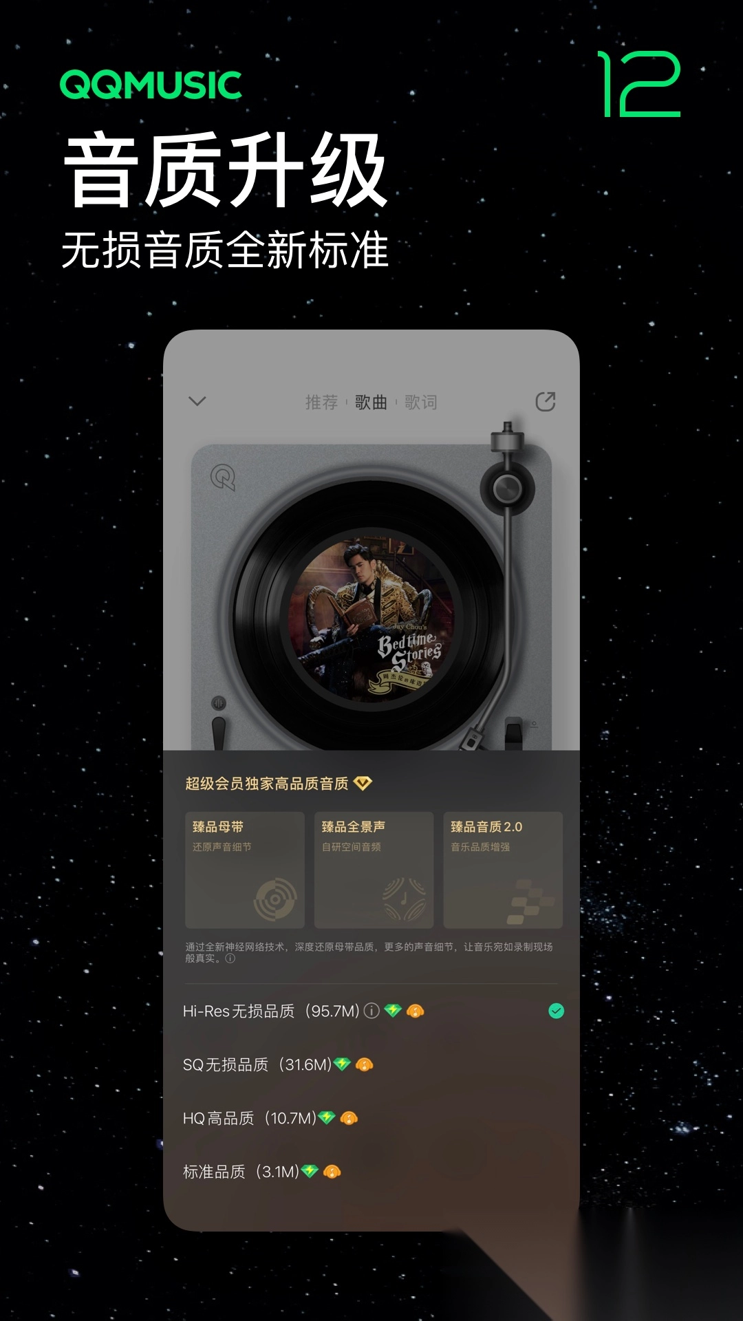 qq音乐免费安装截图0