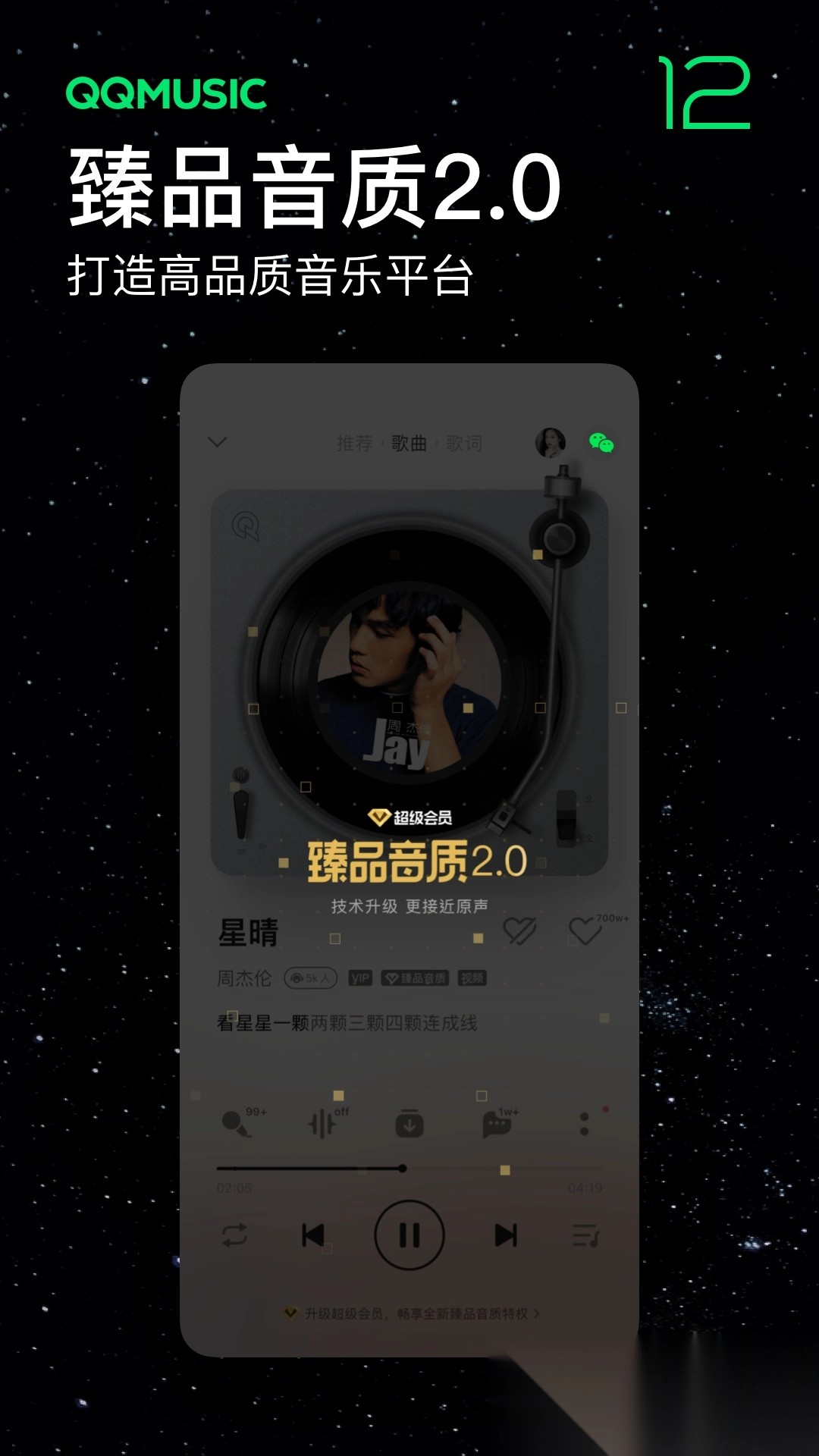 qq音乐免费安装截图1