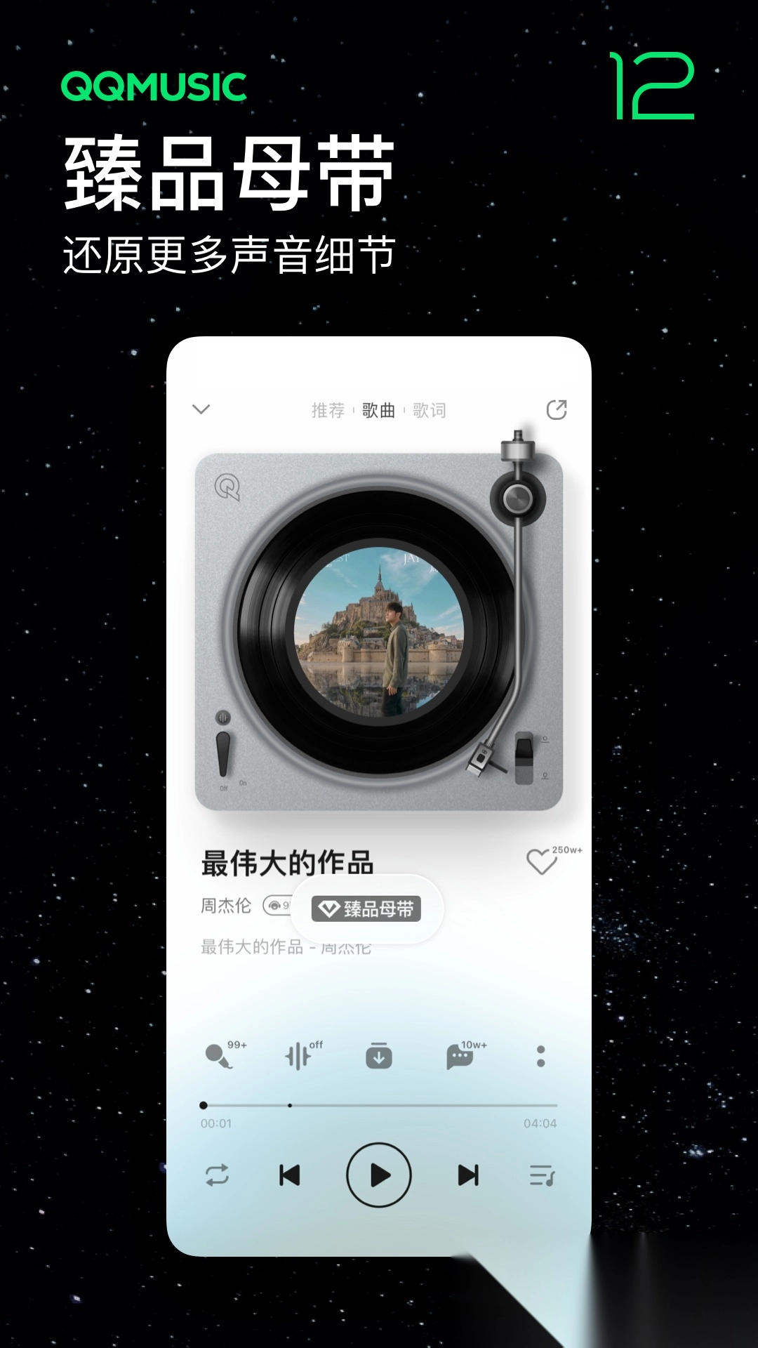 qq音乐免费安装截图2