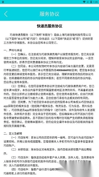 巧目快递员最新版图3