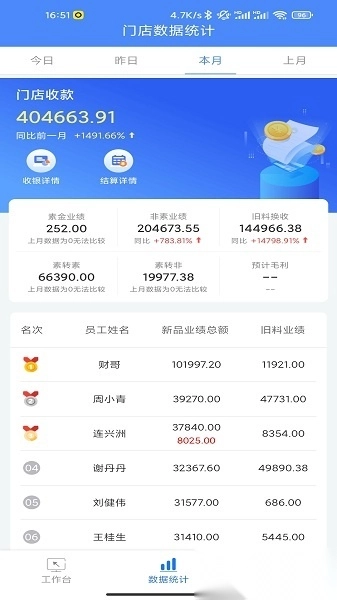 铢宝益员工端原版图1
