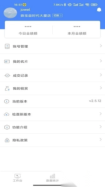 铢宝益员工端原版图3