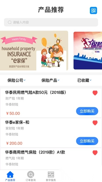 新奥e保手机最新版图3