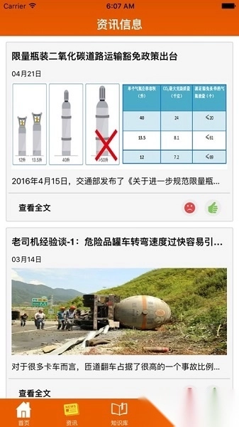 安运通危运助手手机版安卓下载