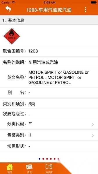 安运通危运助手手机版1