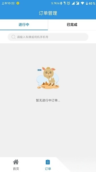卡漠物流司机官方正版图1