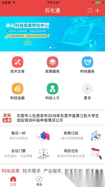 石化通手机版