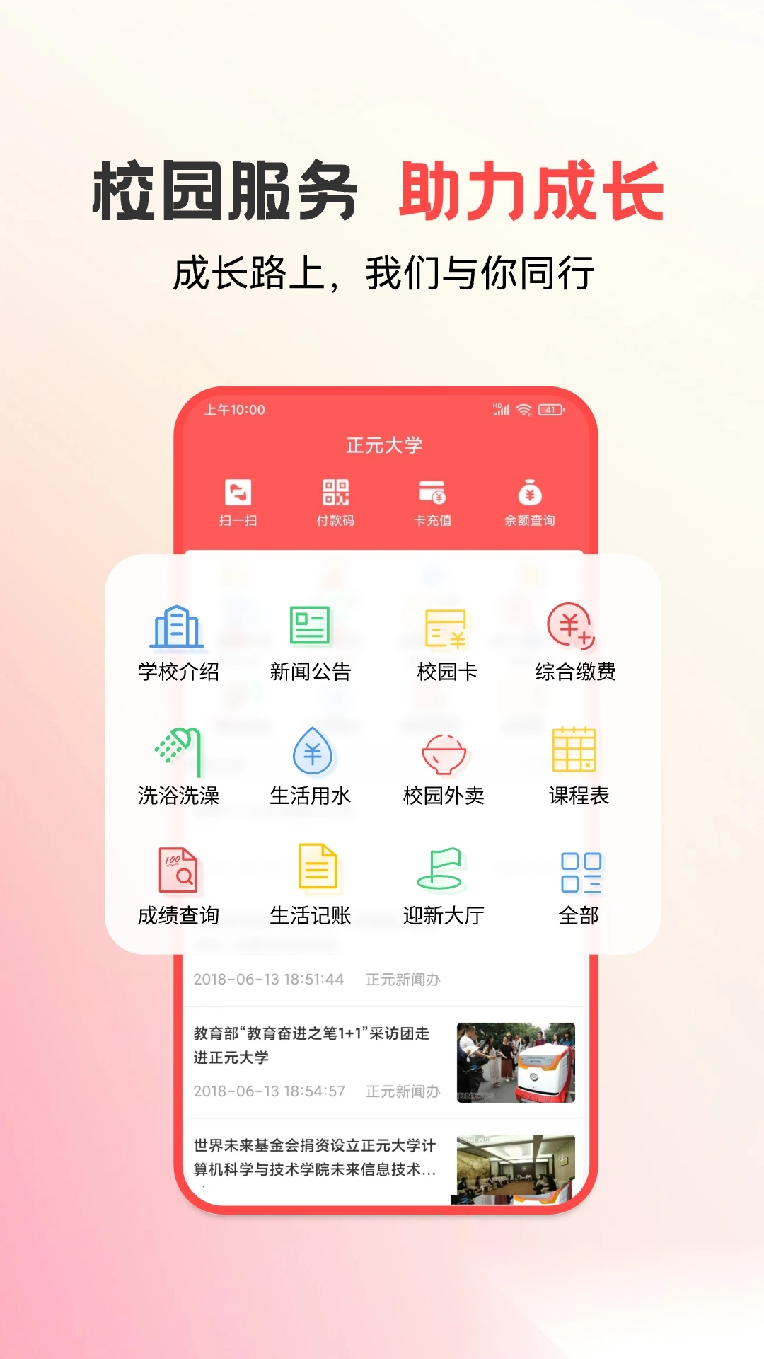 易校園安裝截圖0