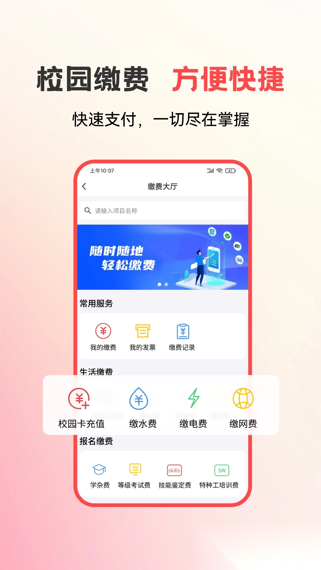 易校園安裝截圖2