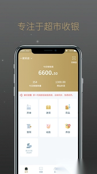 掌柜智囊软件官方最新版图1