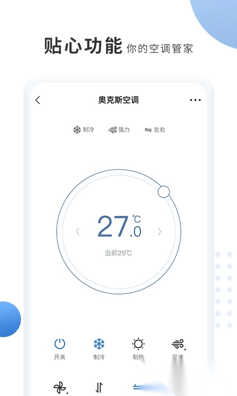 奥克斯空调遥控器(奥克斯A+)手机免费版图4