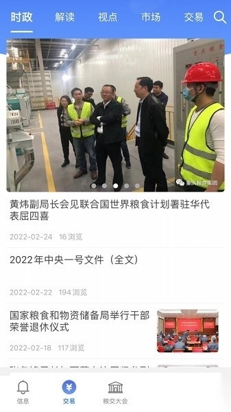 国粮交易手机版图1