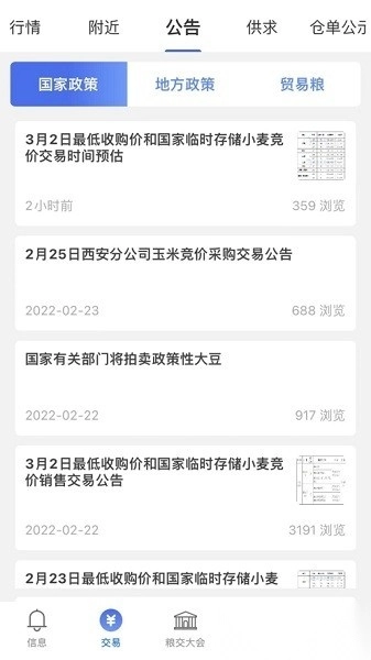 国粮交易手机版图2