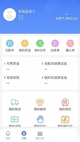 国粮交易手机版图3