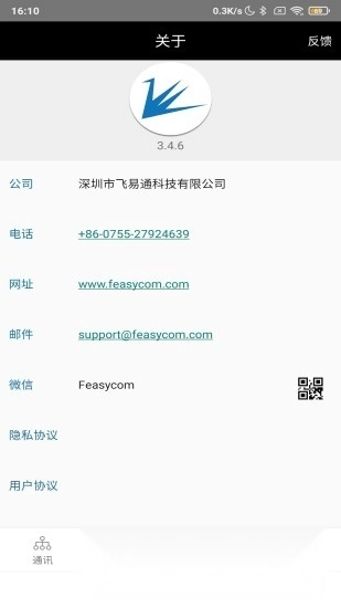 FeasyBlue 安卓版图2