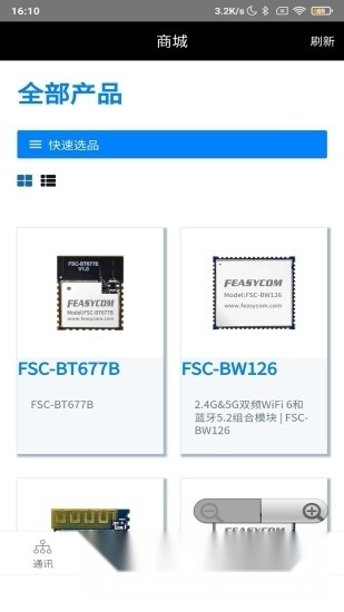 FeasyBlue 安卓版图3