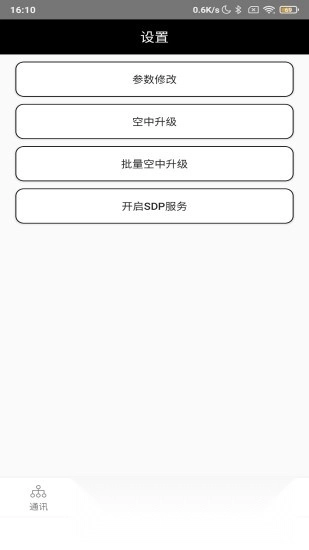 FeasyBlue 安卓版图4
