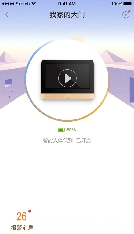 叮咚智家手机版图3