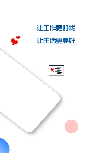 求职墙软件安卓版图1