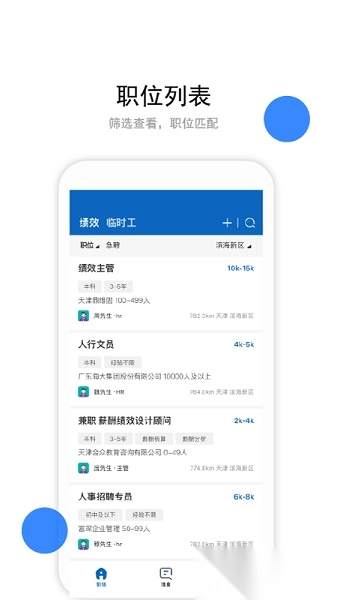 求职墙软件安卓版图2