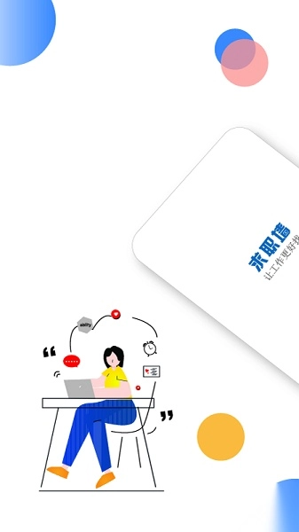 求职墙软件安卓版图3