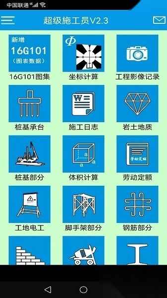 超级施工员截图2