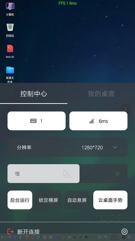 华为FusionAccess手机免费版图2