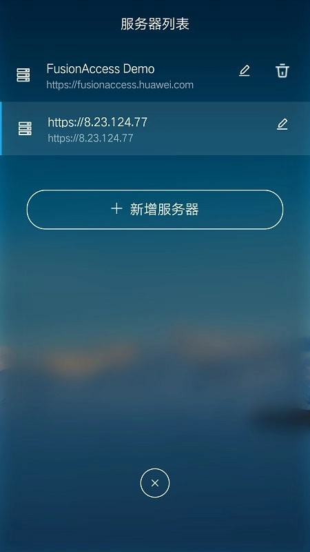 华为FusionAccess手机免费版图3