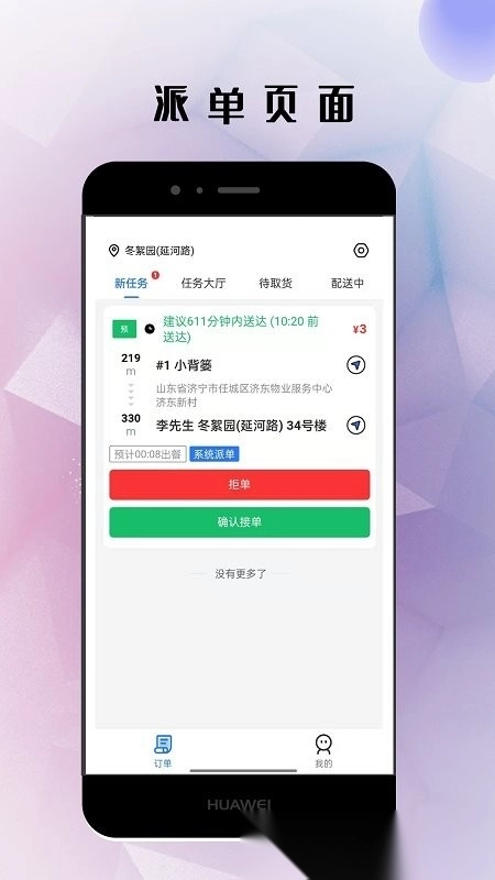仓鼠外卖骑手版图3