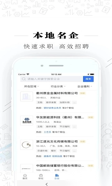 衢州直聘软件