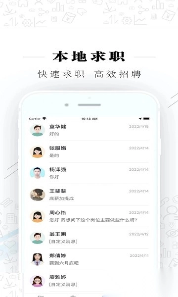 衢州直聘软件