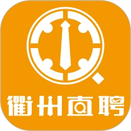 衢州直聘软件