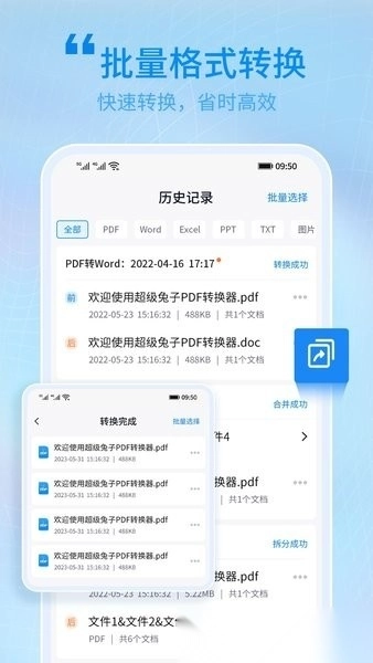 超级兔子PDF手机版