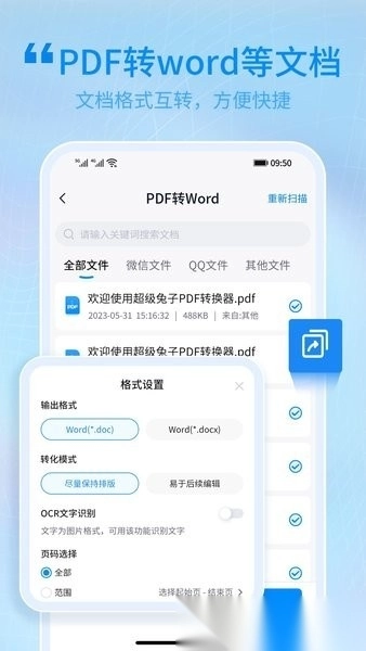 超级兔子PDF手机版