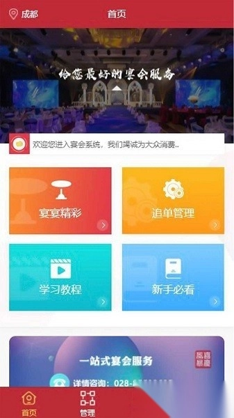 东方礼宴软件