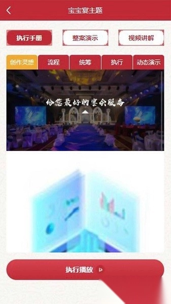 东方礼宴软件