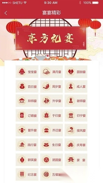 东方礼宴软件
