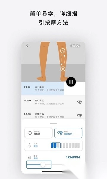 theragun官方版下载