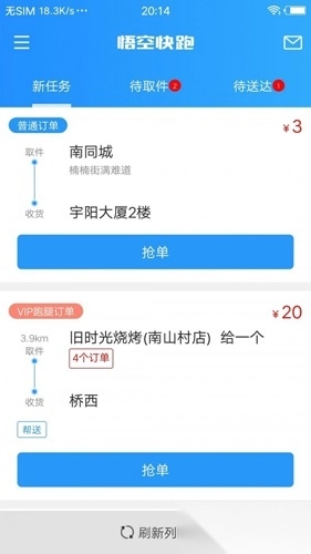 悟空快跑最新版图2