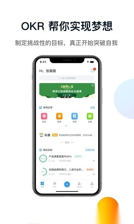 tita个人okr目标管理图2
