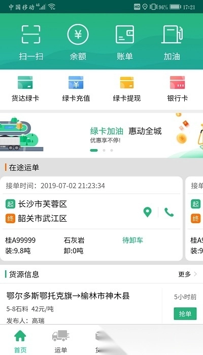 货达司机最新版安装下载