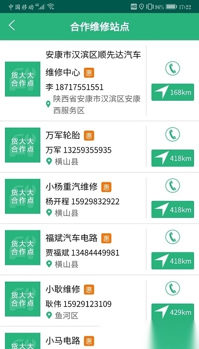 货达司机最新版1