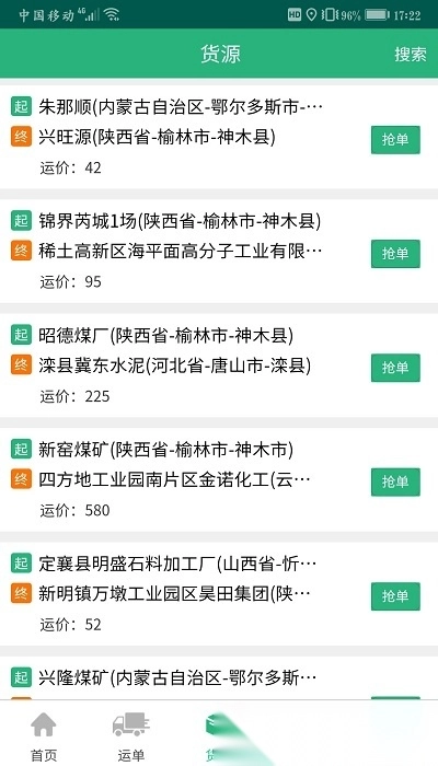 货达司机最新版3