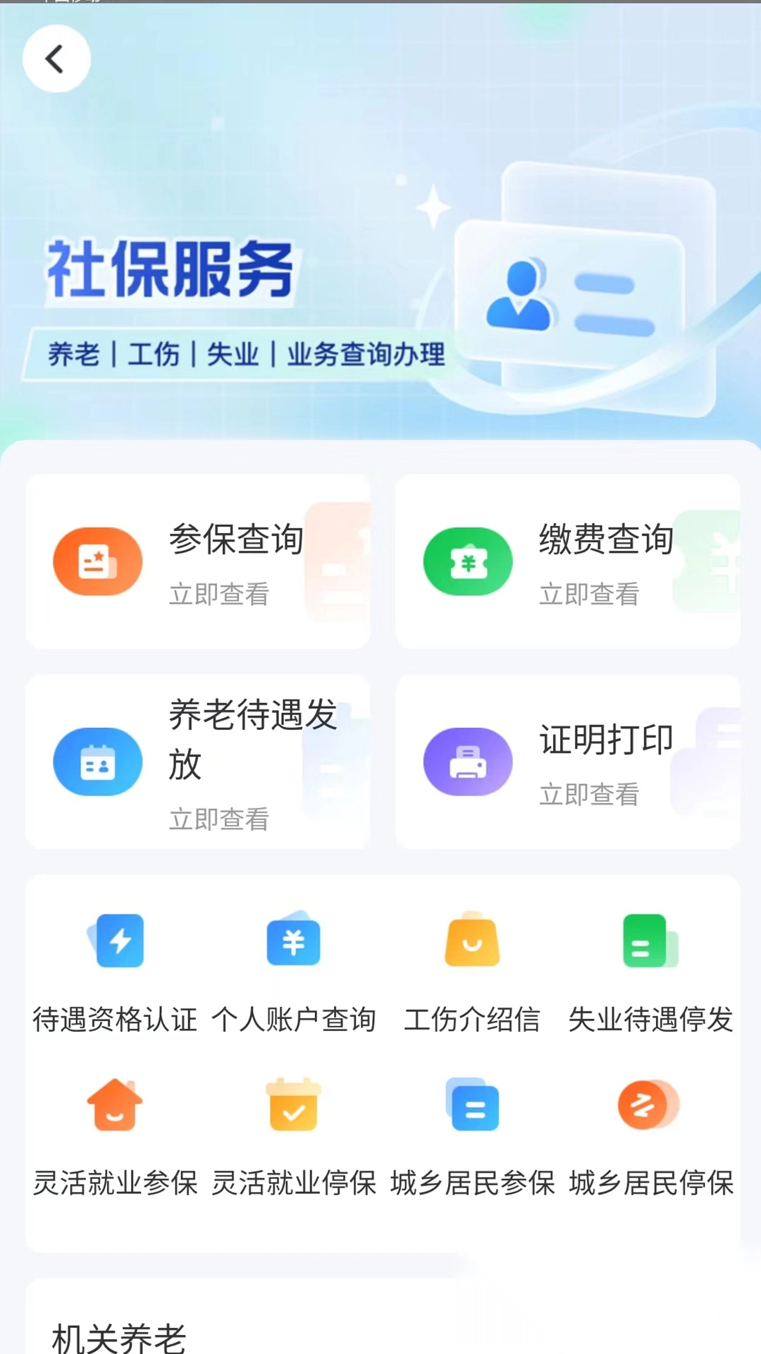 湖南智慧人社图2